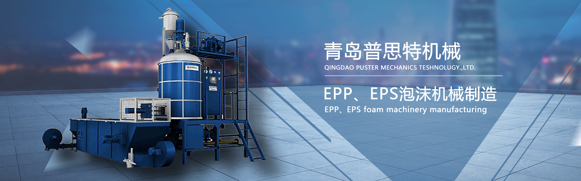 EPS泡塑機
